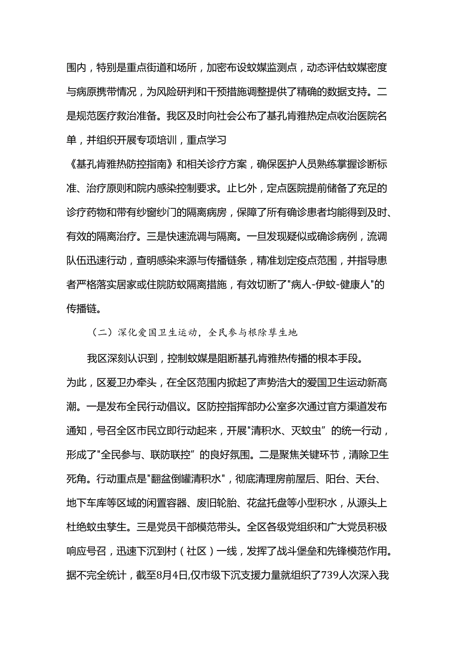 关于基孔肯雅热疫情防控工作的情况报告.docx_第3页