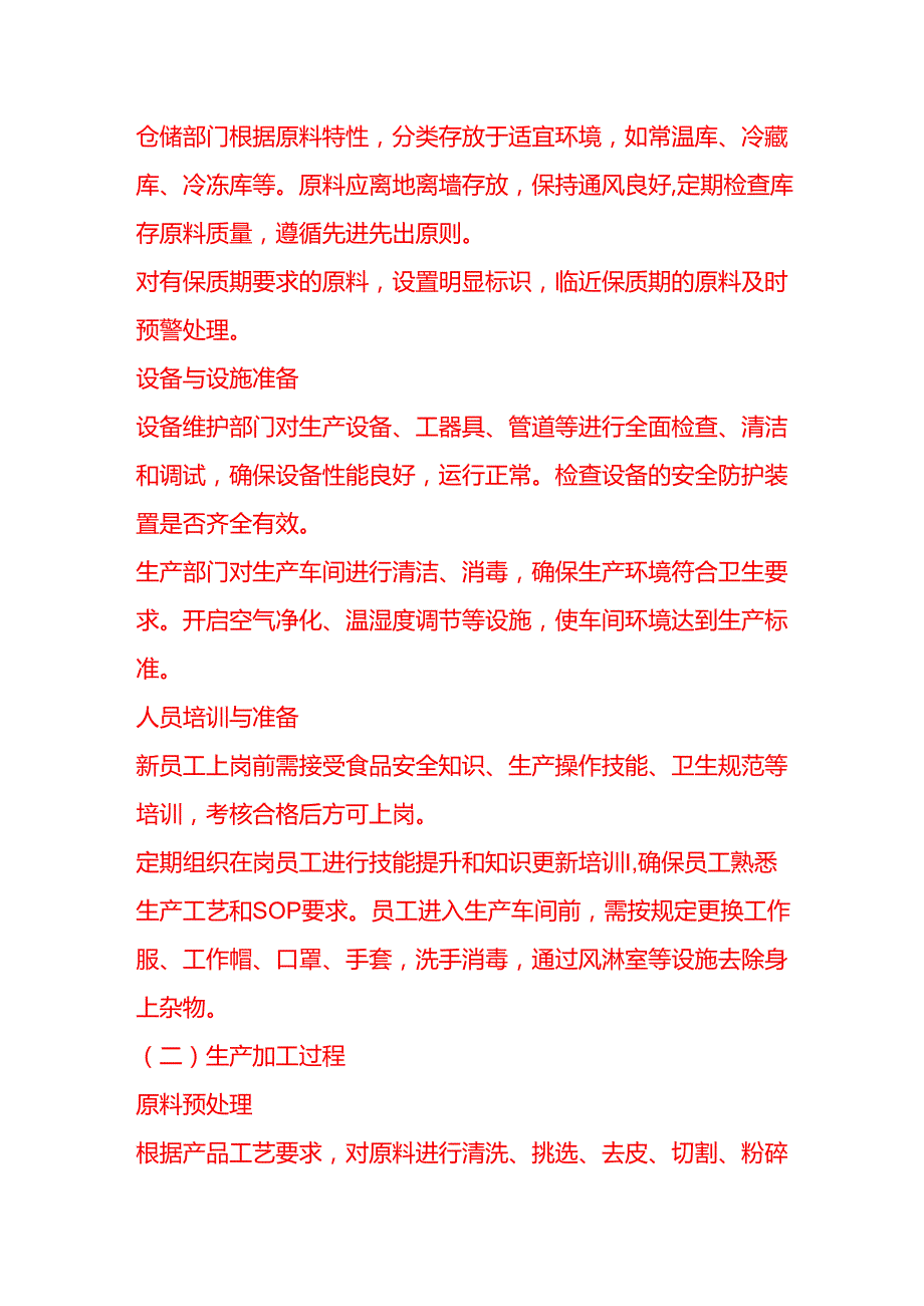 企业管理-食品生产工艺流程 SOP.docx_第3页