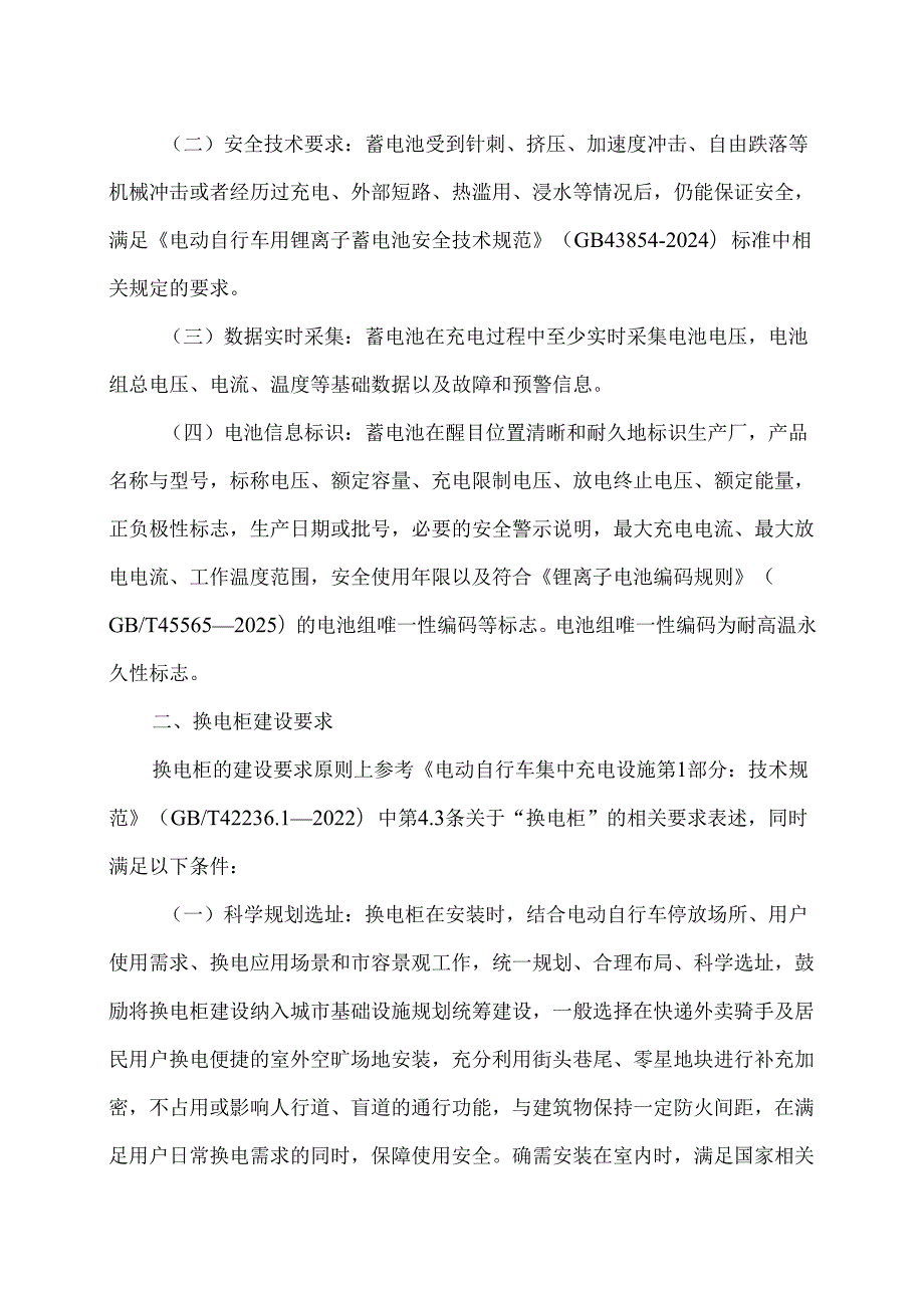 电动自行车共享换电工作指南（试行）（2025年）.docx_第2页