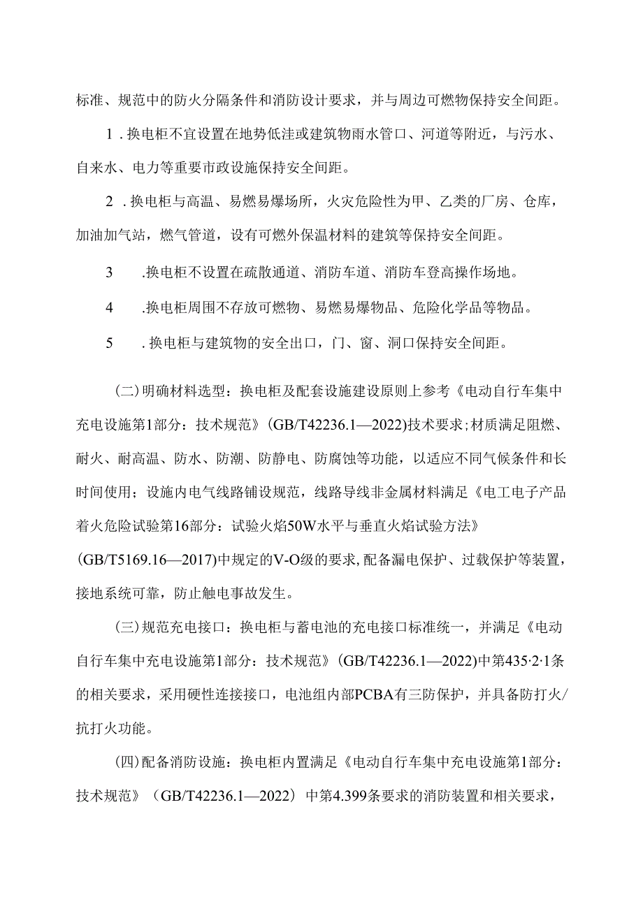 电动自行车共享换电工作指南（试行）（2025年）.docx_第3页