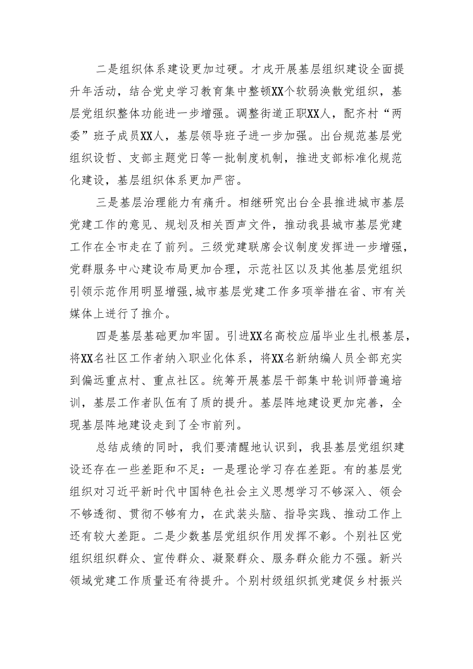 县委书记在党建述职评议会上的讲话.docx_第2页