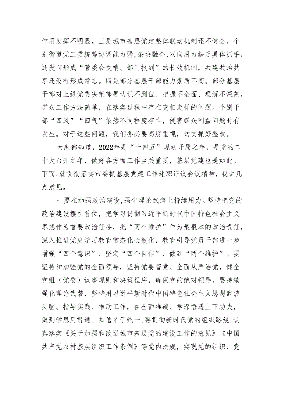 县委书记在党建述职评议会上的讲话.docx_第3页