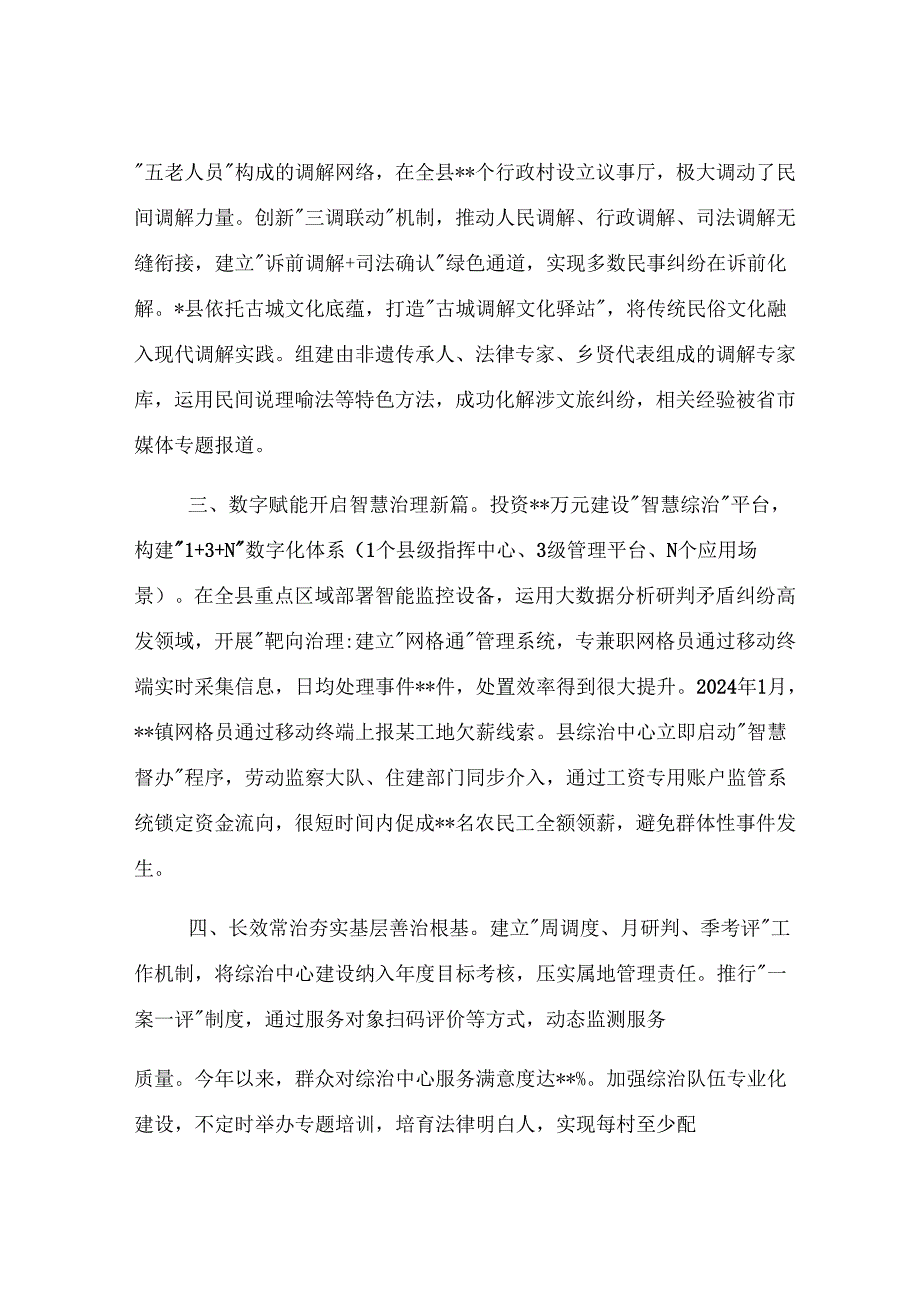 县综治中心规范化建设典型材料.docx_第2页