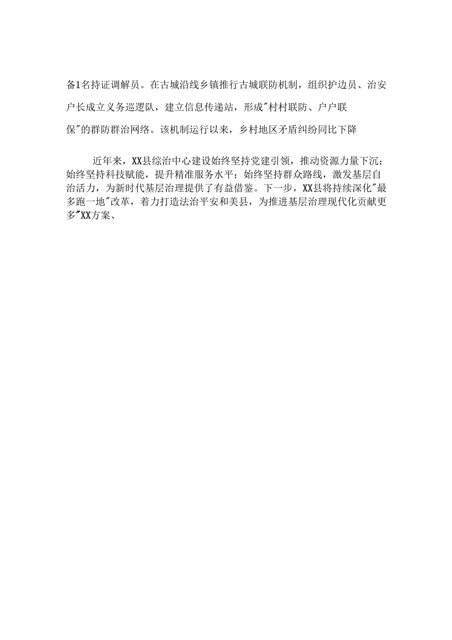 县综治中心规范化建设典型材料.docx_第3页