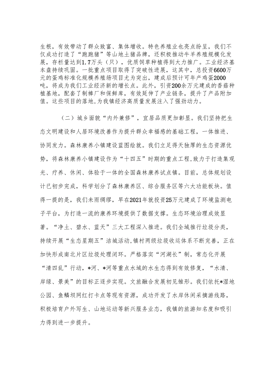 在2025年全镇产业发展大会暨上半年工作总结会议上的讲话.docx_第2页