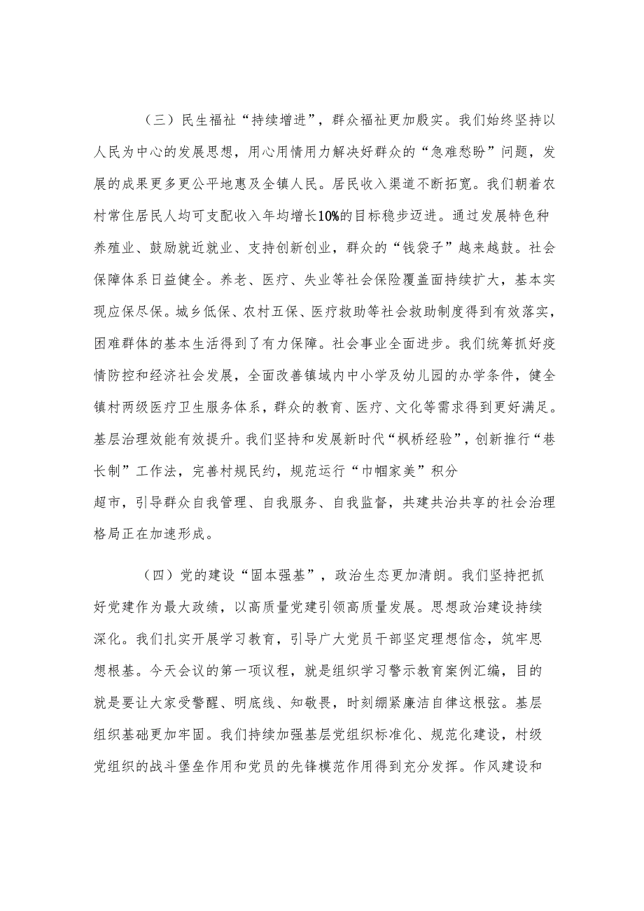 在2025年全镇产业发展大会暨上半年工作总结会议上的讲话.docx_第3页