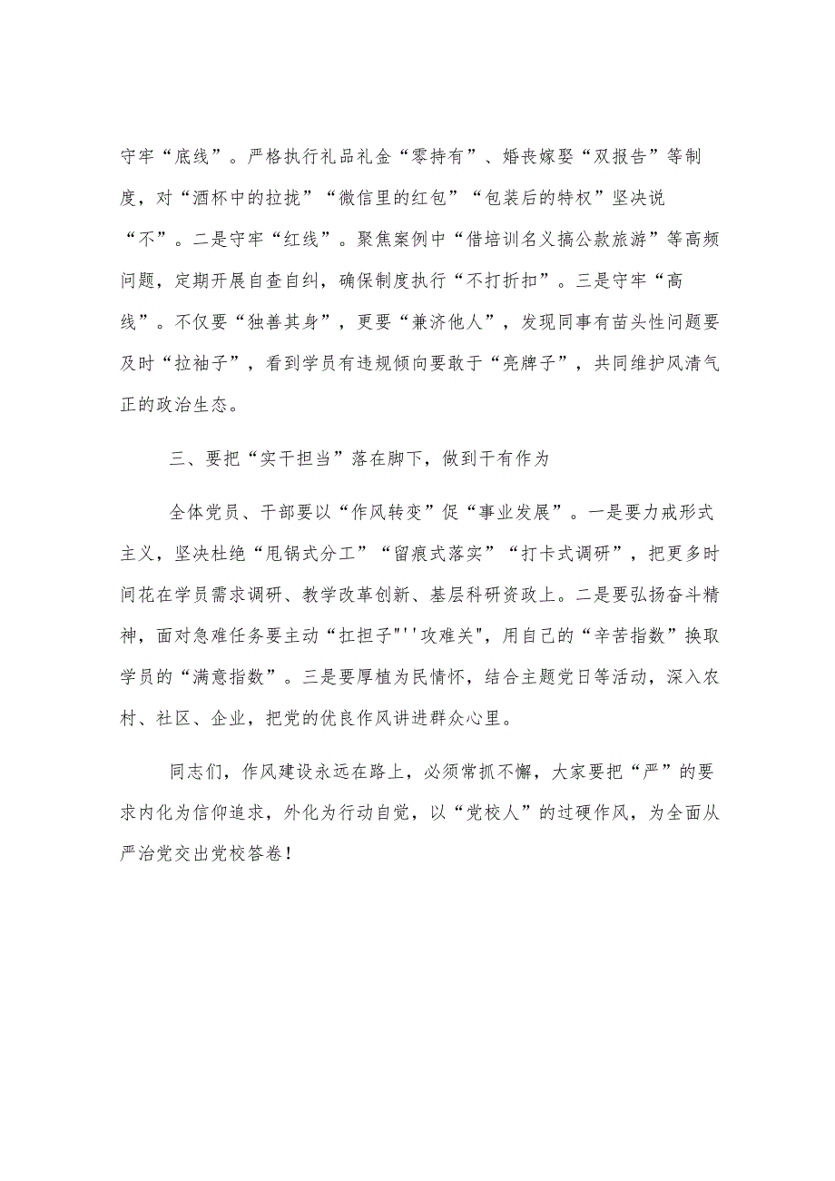 县委党校书记、常务副校长在警示教育会上的讲话.docx_第2页
