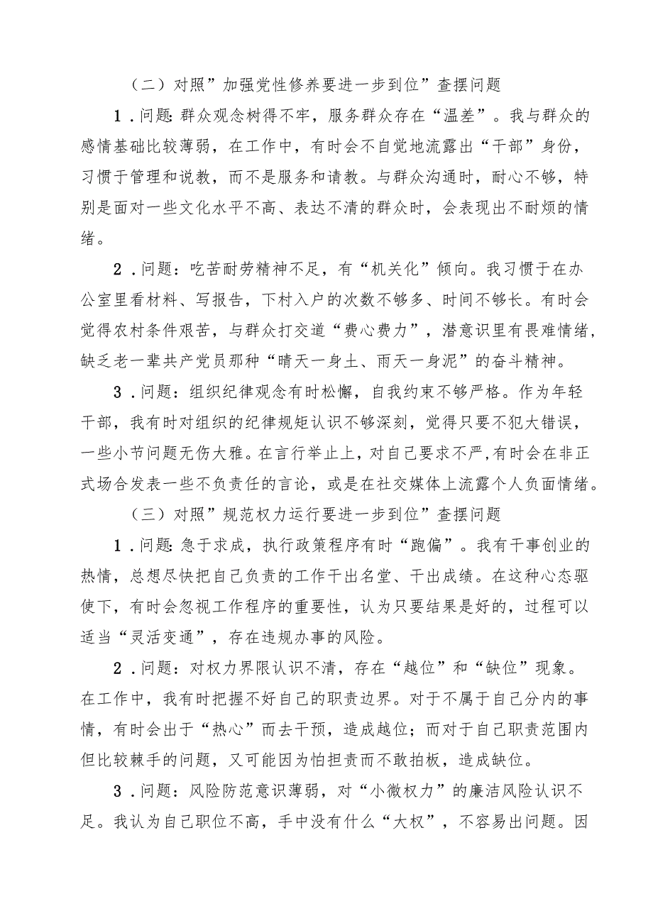 党支部对照“五个进一步到位”问题查摆清单及整改措施（深化思想认识要进一步到位、加强党性修养要进一步到位、规范权力运行要进一步到位等.docx_第2页