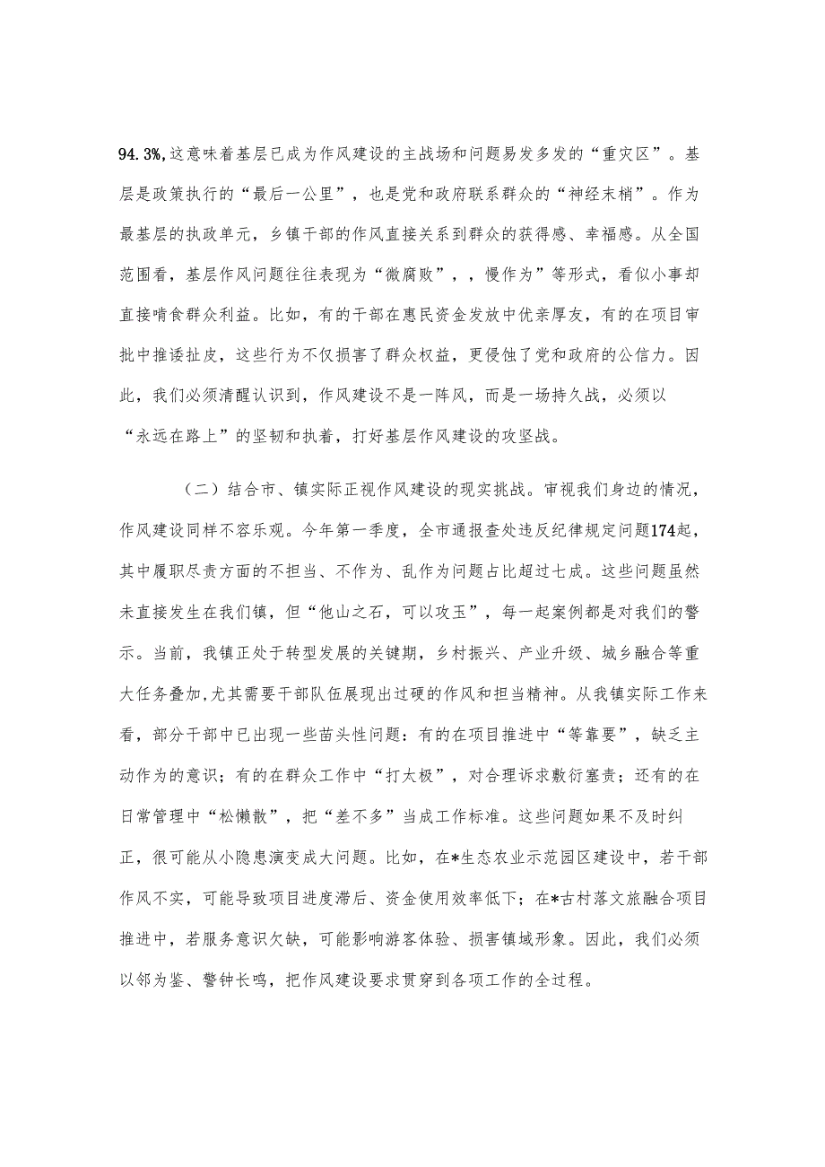 在2025年全镇年轻干部作风建设座谈会上的讲话.docx_第2页