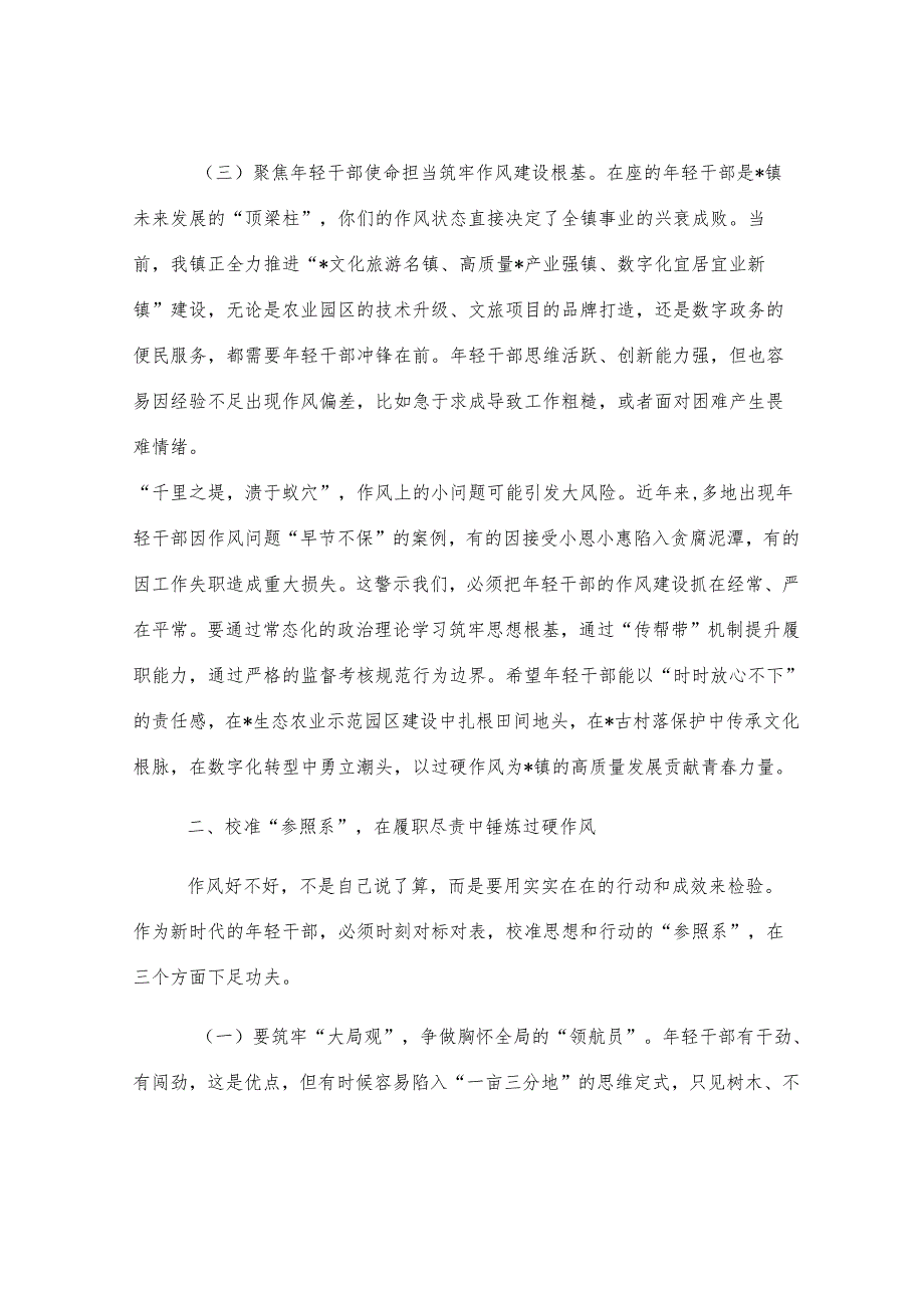 在2025年全镇年轻干部作风建设座谈会上的讲话.docx_第3页