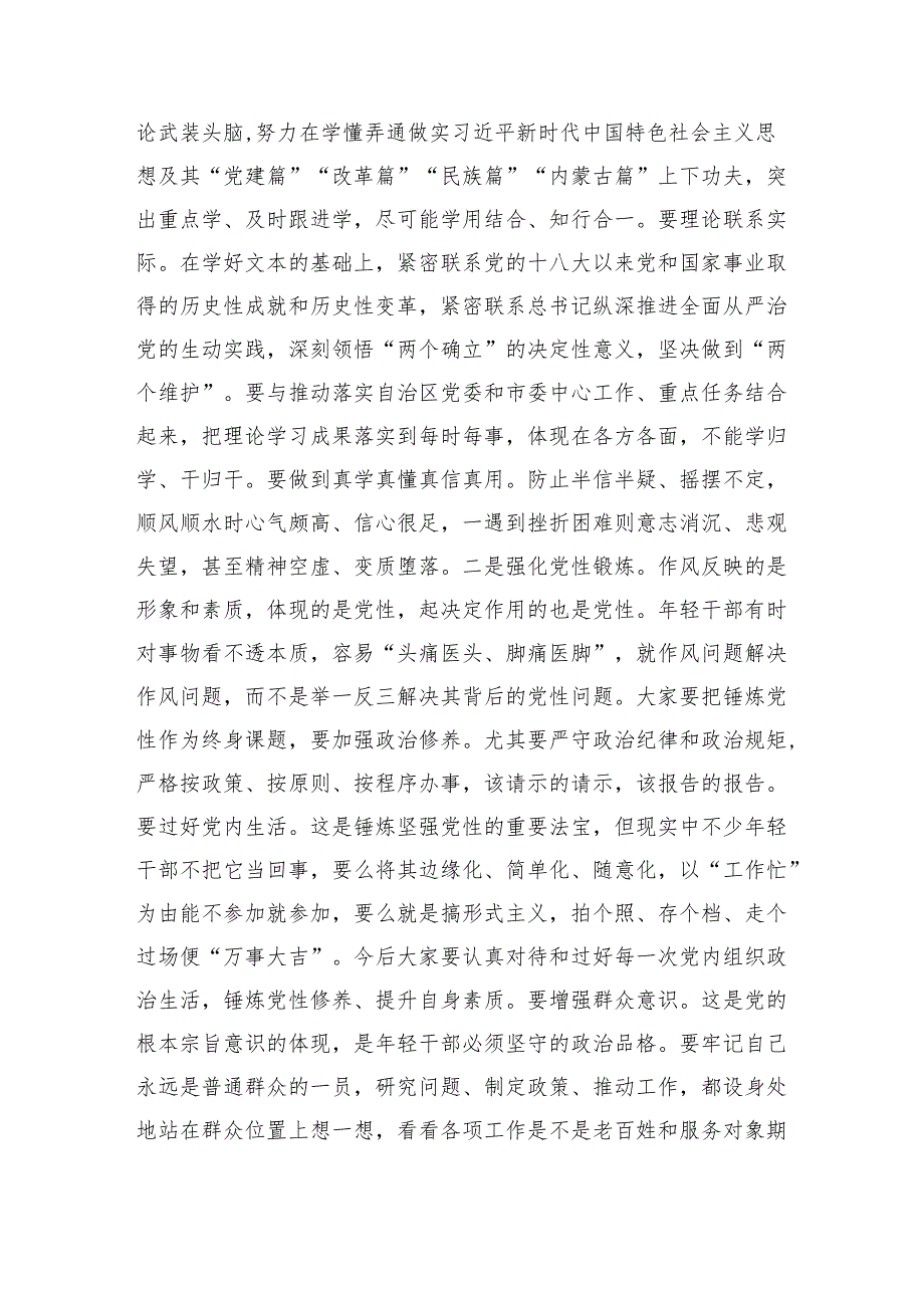在2025年7月份青年理论学习小组座谈会上的讲话（4486字）.docx_第2页