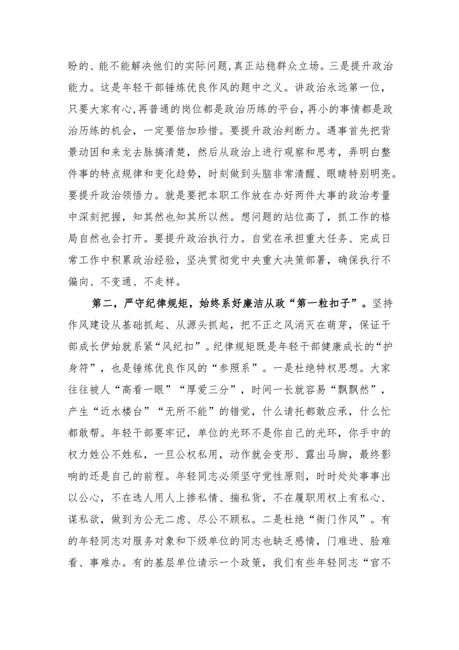 在2025年7月份青年理论学习小组座谈会上的讲话（4486字）.docx_第3页
