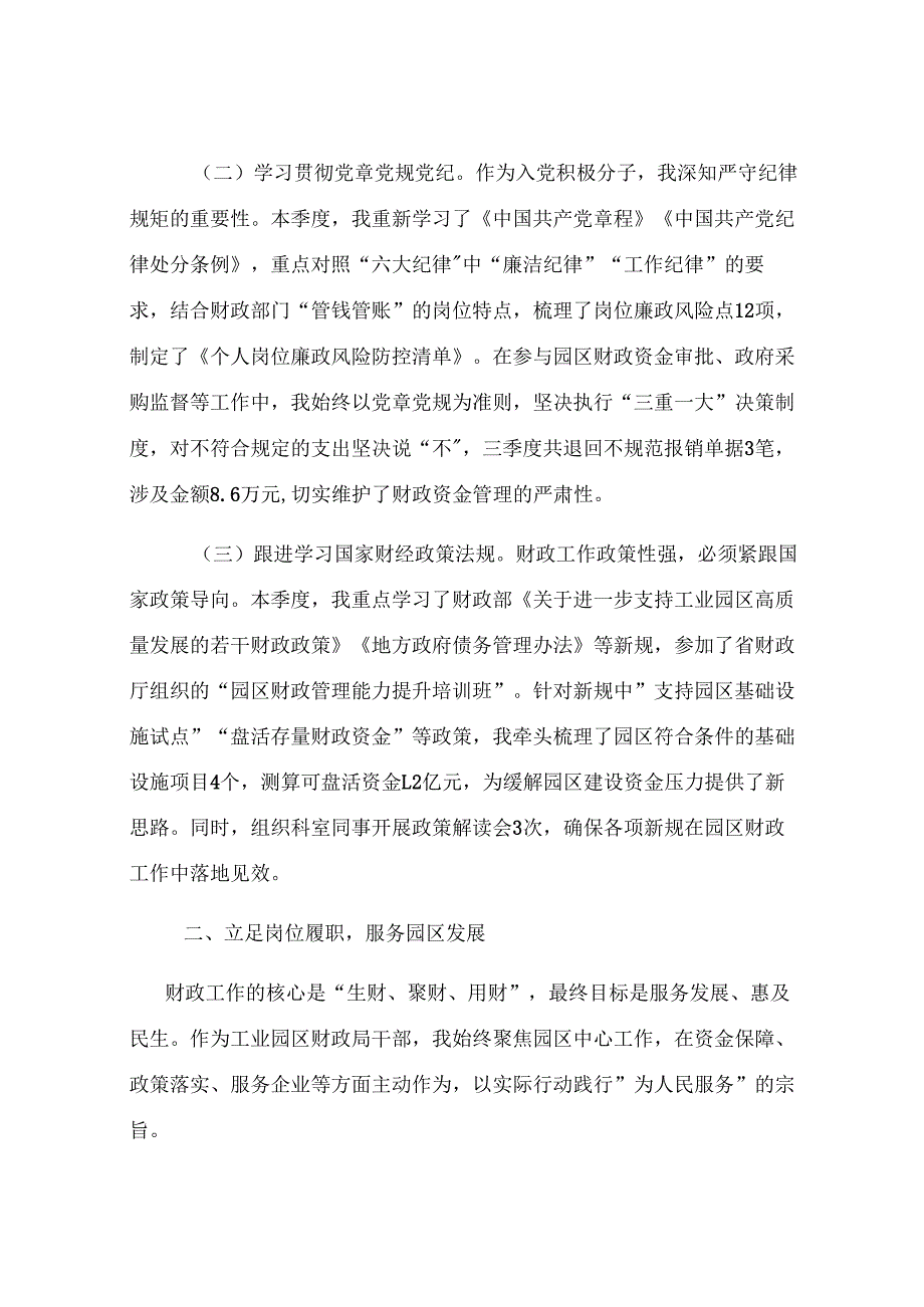 入党积极分子2025年第三季度思想汇报.docx_第2页