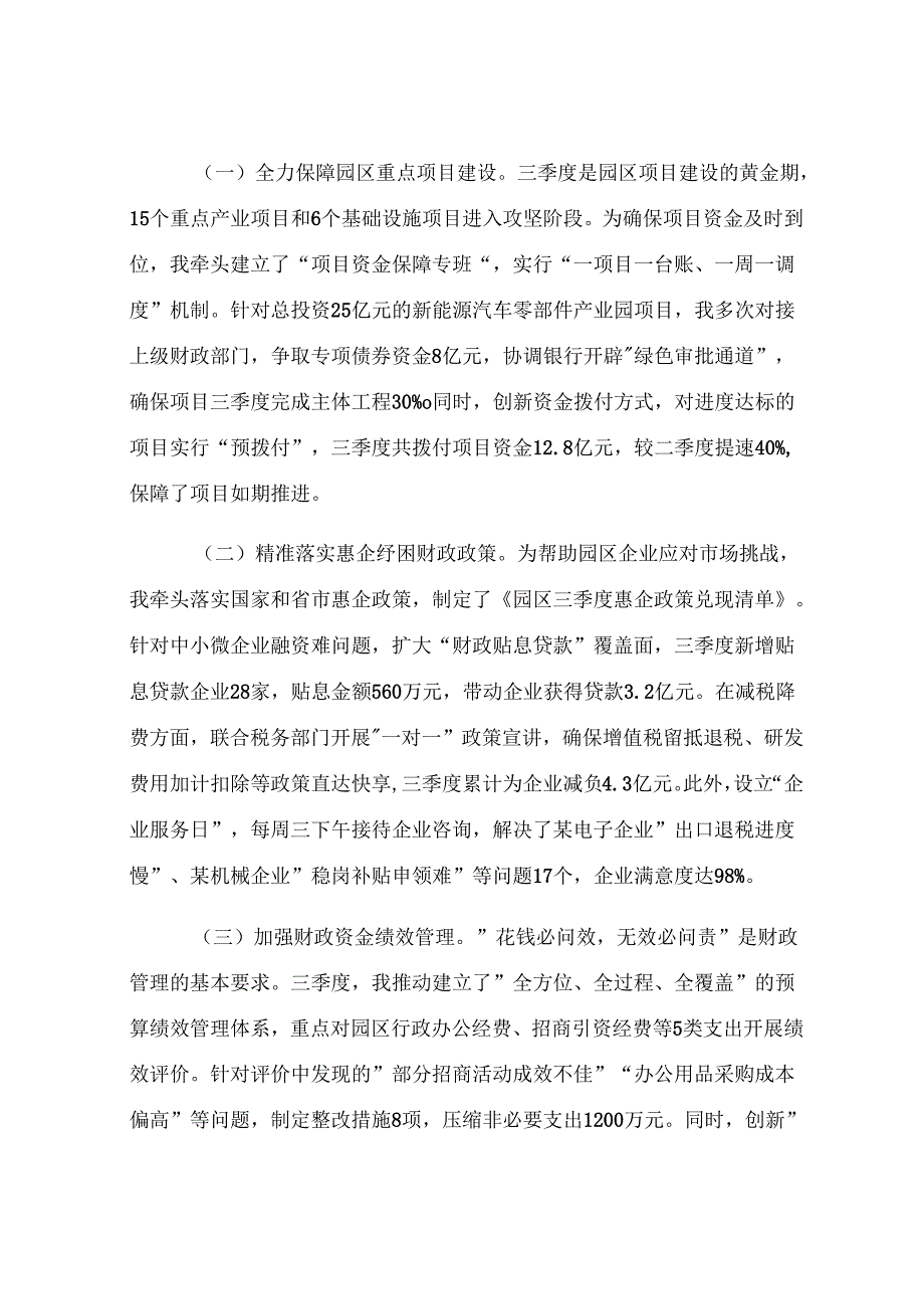 入党积极分子2025年第三季度思想汇报.docx_第3页