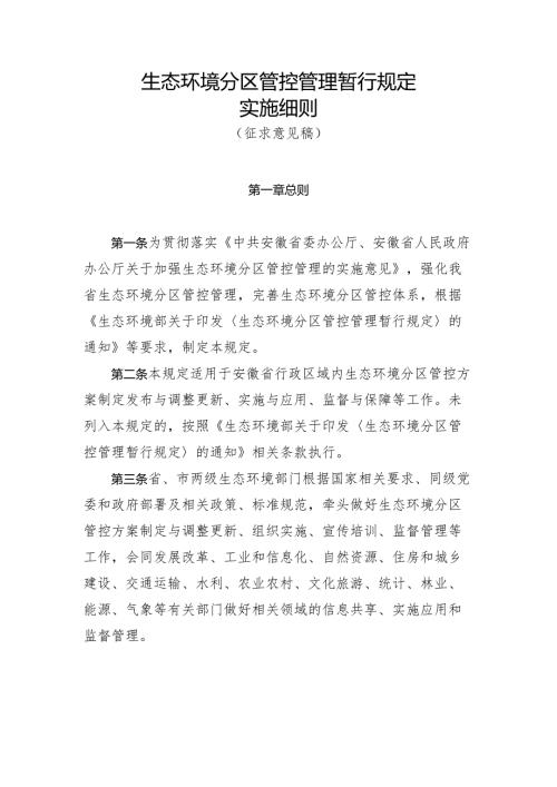 生态环境分区管控管理暂行规定实施细则（征求意见稿）.docx