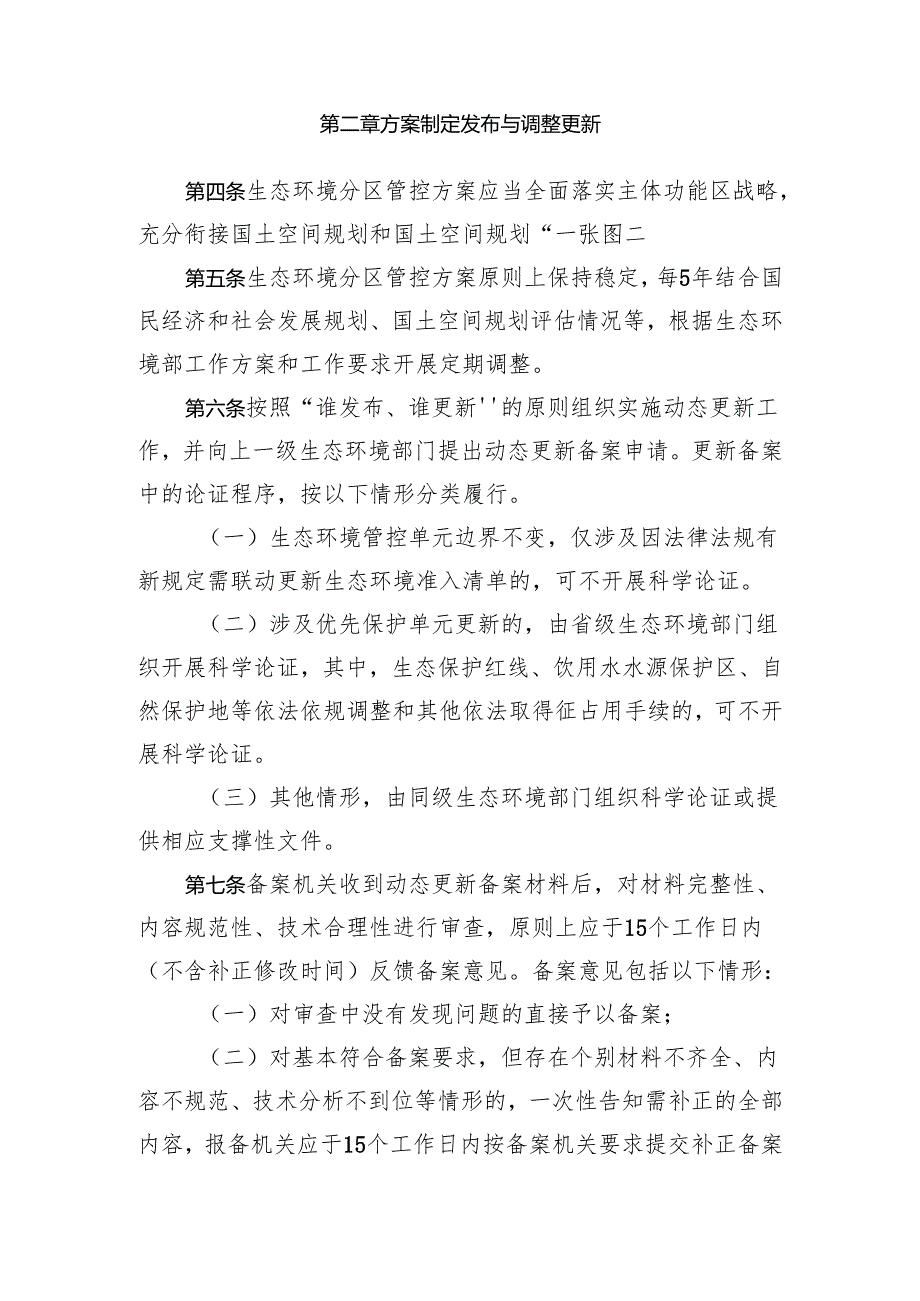 生态环境分区管控管理暂行规定实施细则（征求意见稿）.docx_第2页
