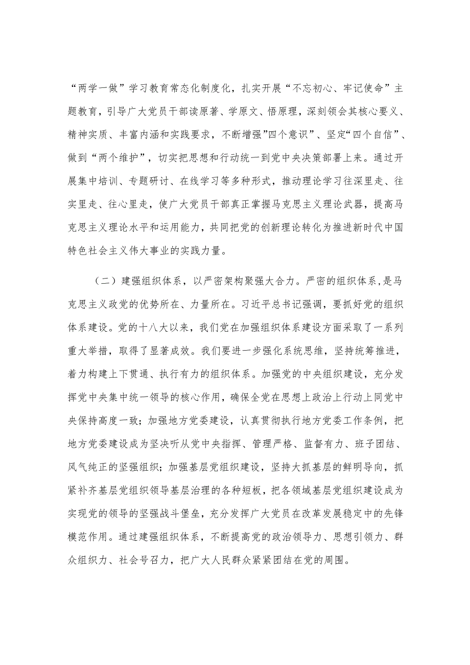 书记在市委理论学习中心组专题研讨交流会上的发言.docx_第2页