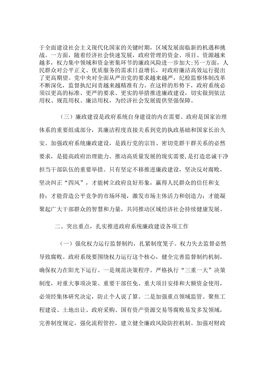 县纪委书记在区政府廉政工作会议上的讲话.docx_第2页