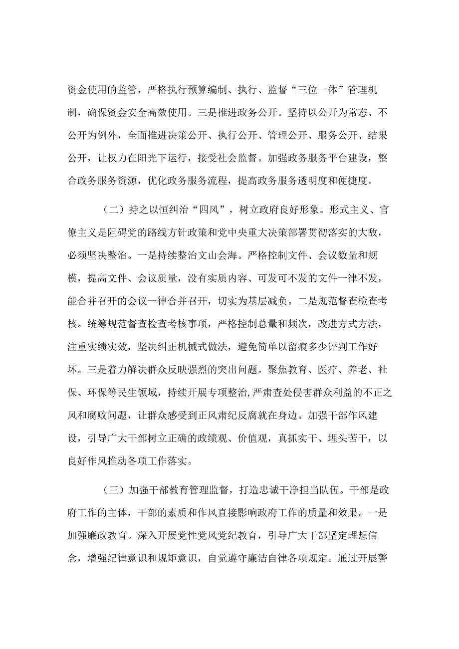 县纪委书记在区政府廉政工作会议上的讲话.docx_第3页