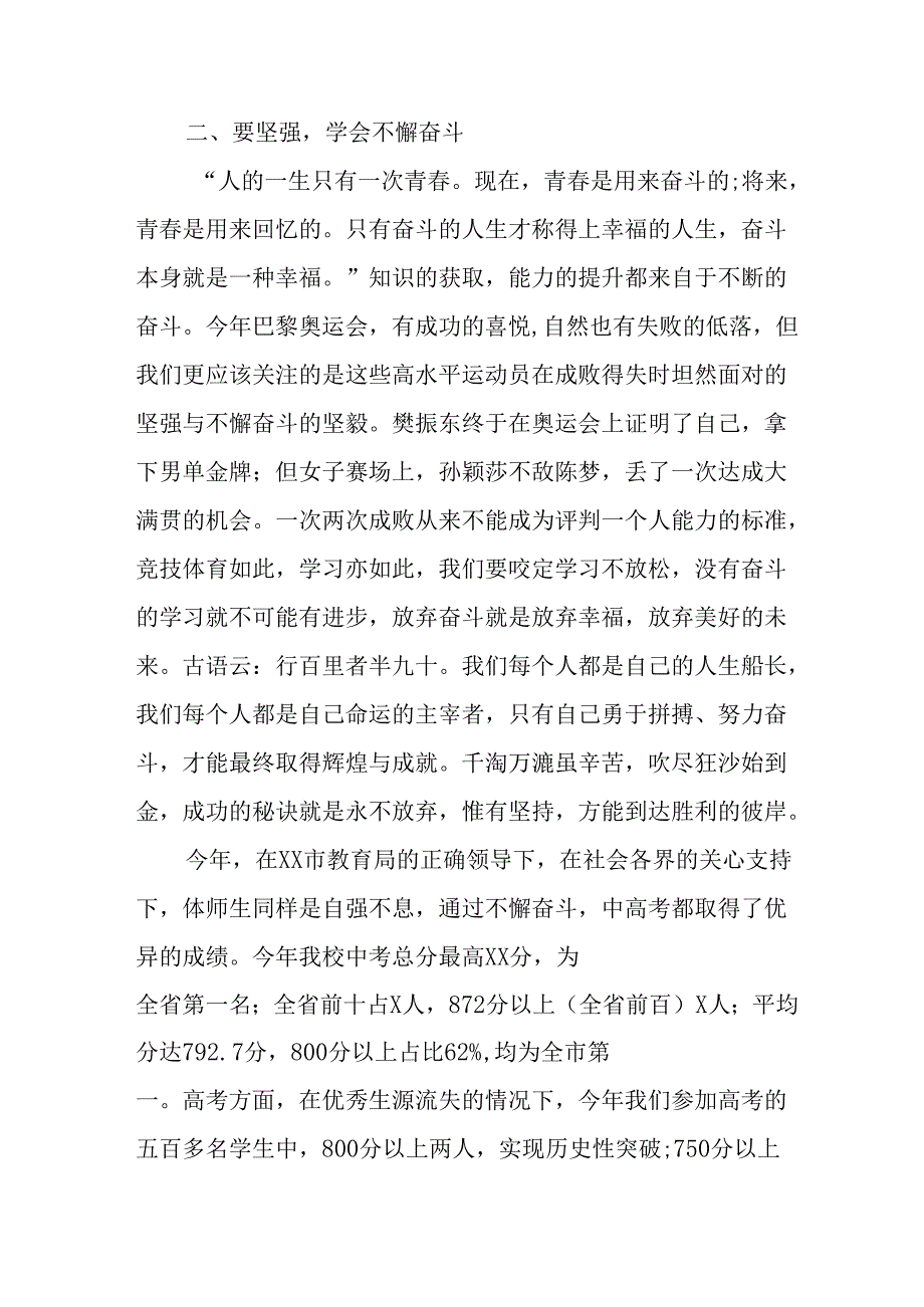 学校2025年秋季开学典礼校长致辞(6).docx_第2页