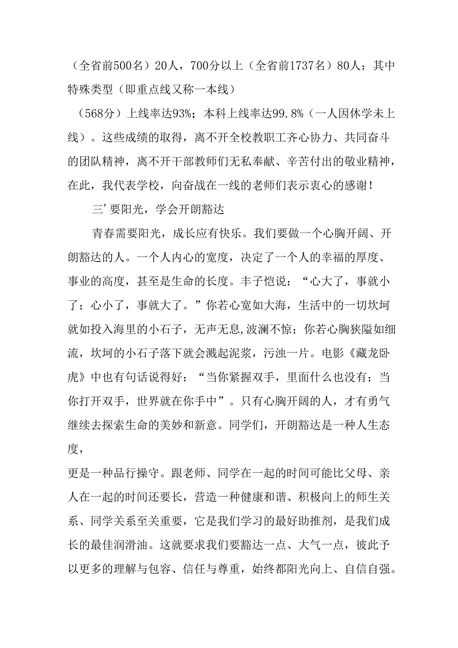 学校2025年秋季开学典礼校长致辞(6).docx_第3页