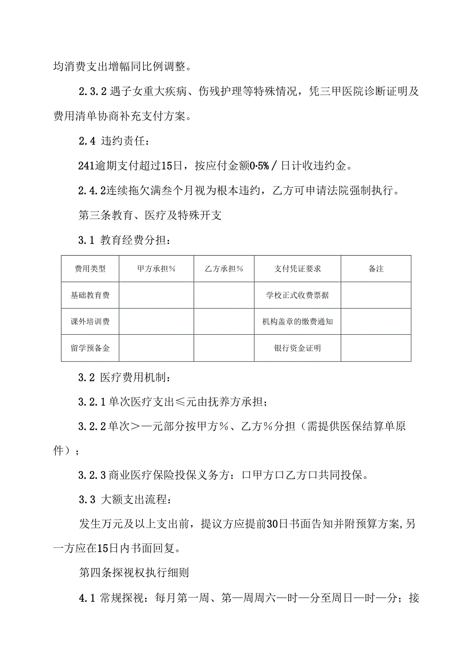 非婚生子协议书模板.docx_第2页
