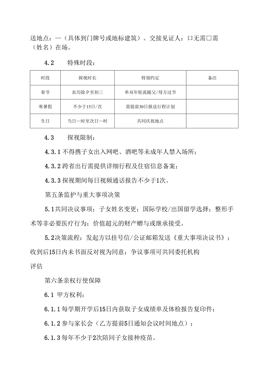 非婚生子协议书模板.docx_第3页