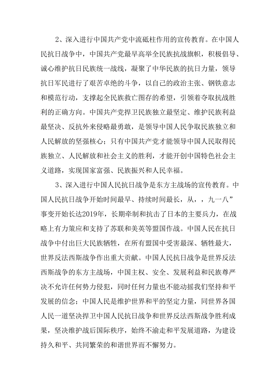 纪念2025年抗战胜利80周年活动方案 （合计4份）.docx_第2页