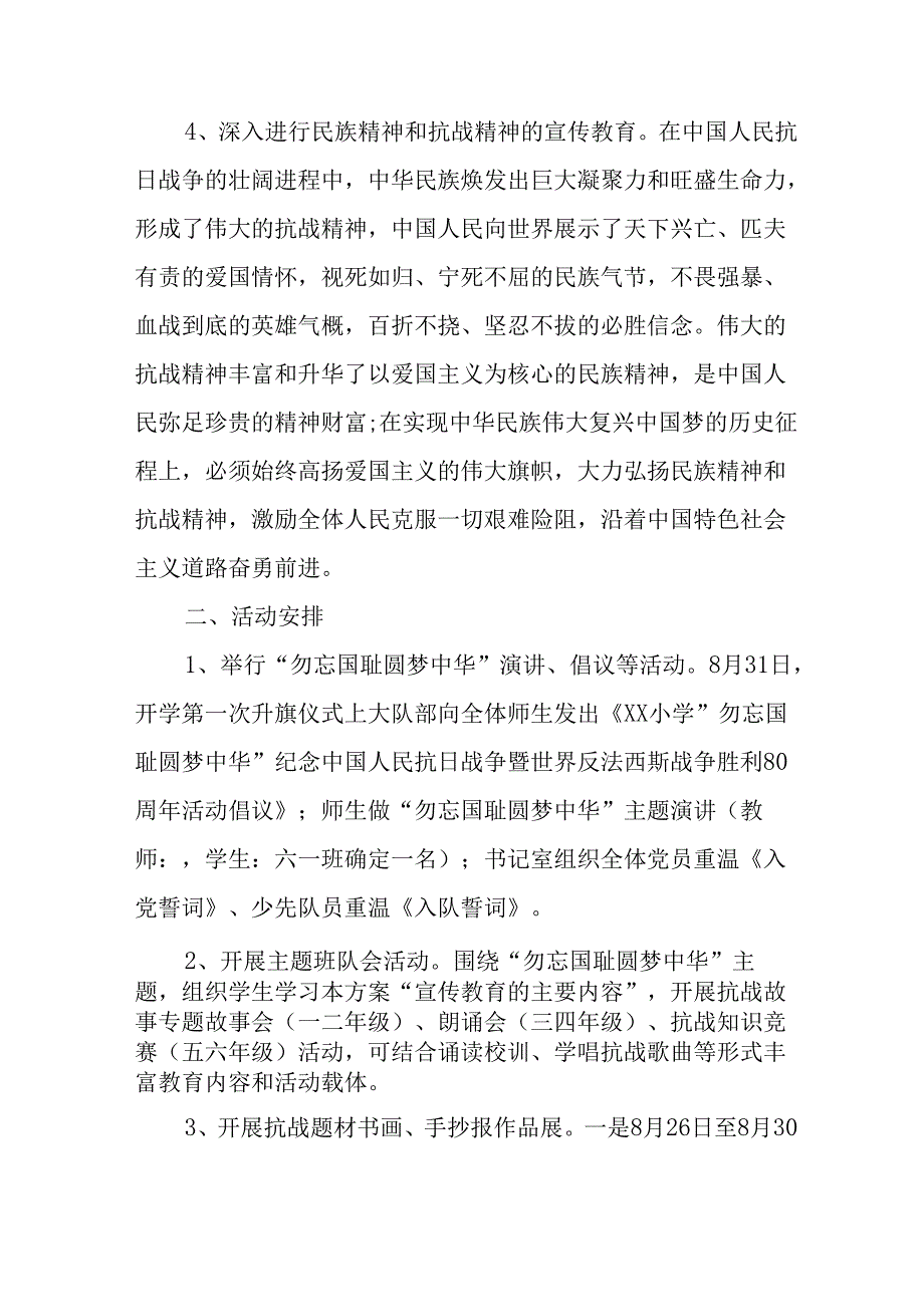 纪念2025年抗战胜利80周年活动方案 （合计4份）.docx_第3页