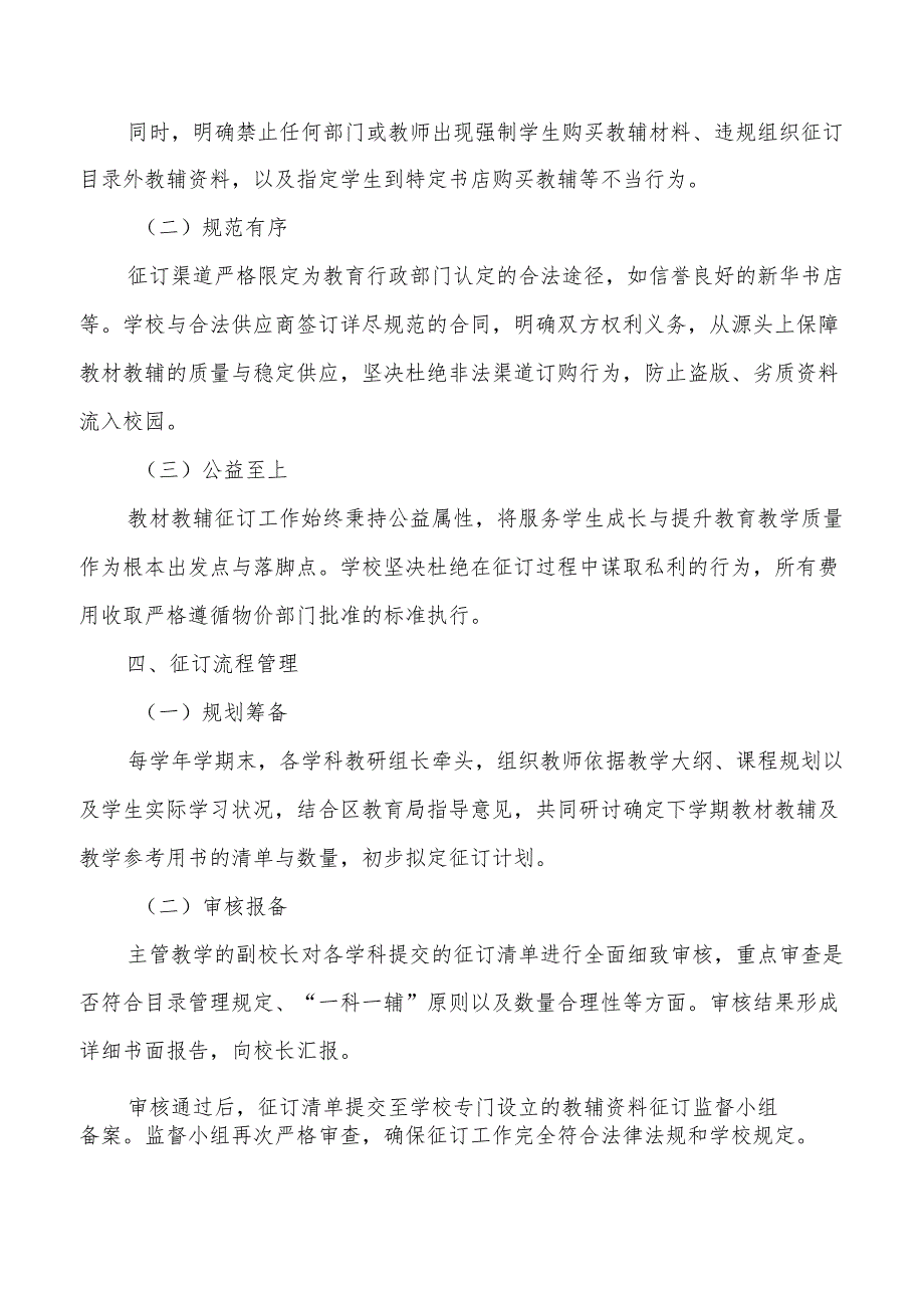 中小学教辅材料征订管理制度.docx_第2页