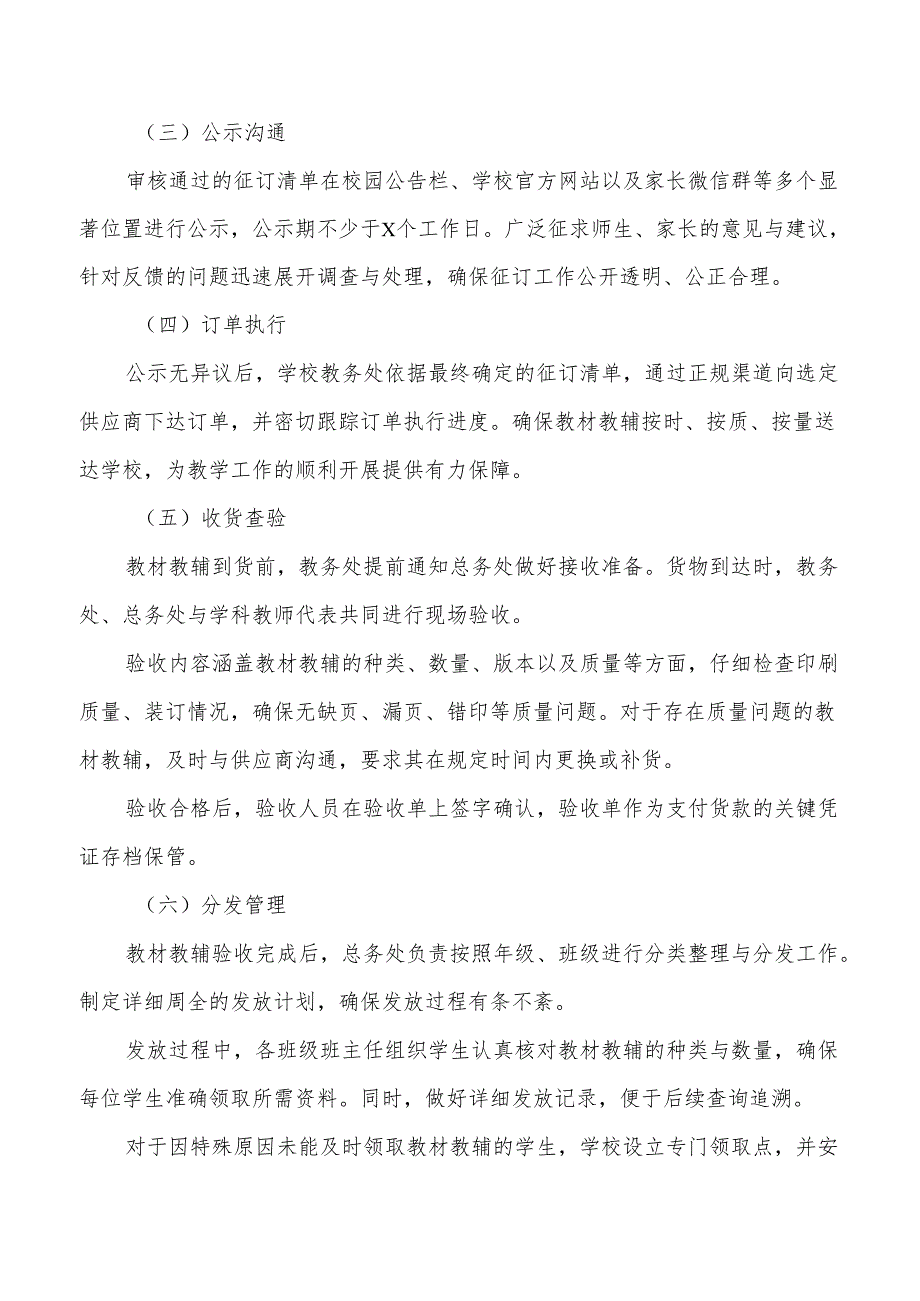 中小学教辅材料征订管理制度.docx_第3页