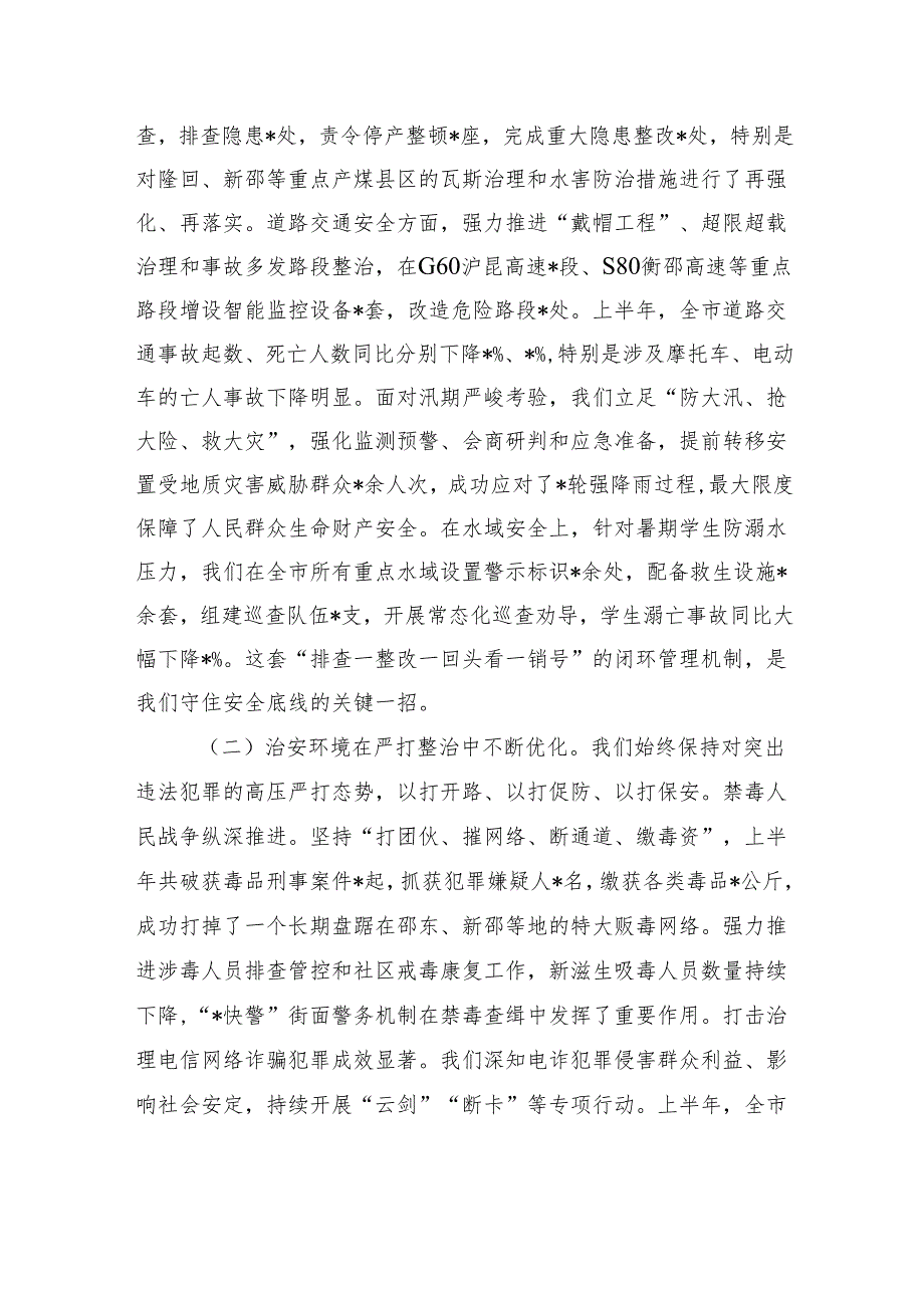在2025年全市社会治理重点工作调度视频会议上的讲话.docx_第2页