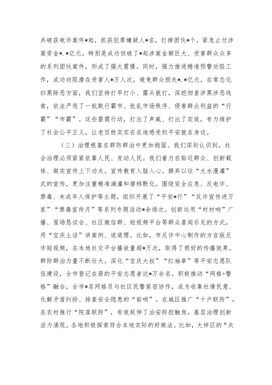 在2025年全市社会治理重点工作调度视频会议上的讲话.docx_第3页