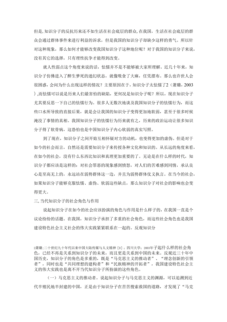 从曹红兵的观点谈谈我对知识分子社会功能的看法分析研究 社会学专业.docx_第2页