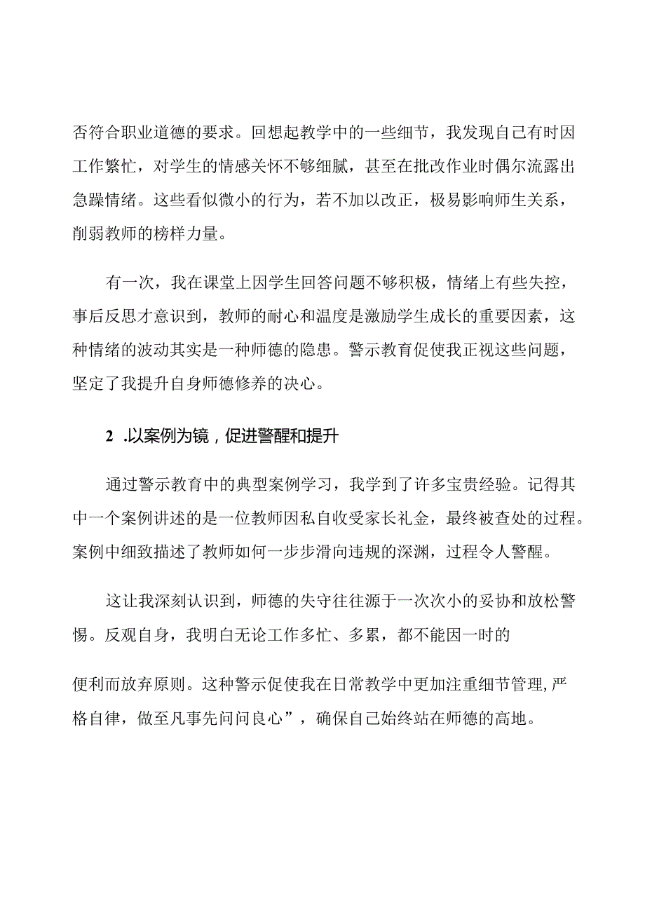 师德师风建设中的警示教育心得体会.docx_第3页