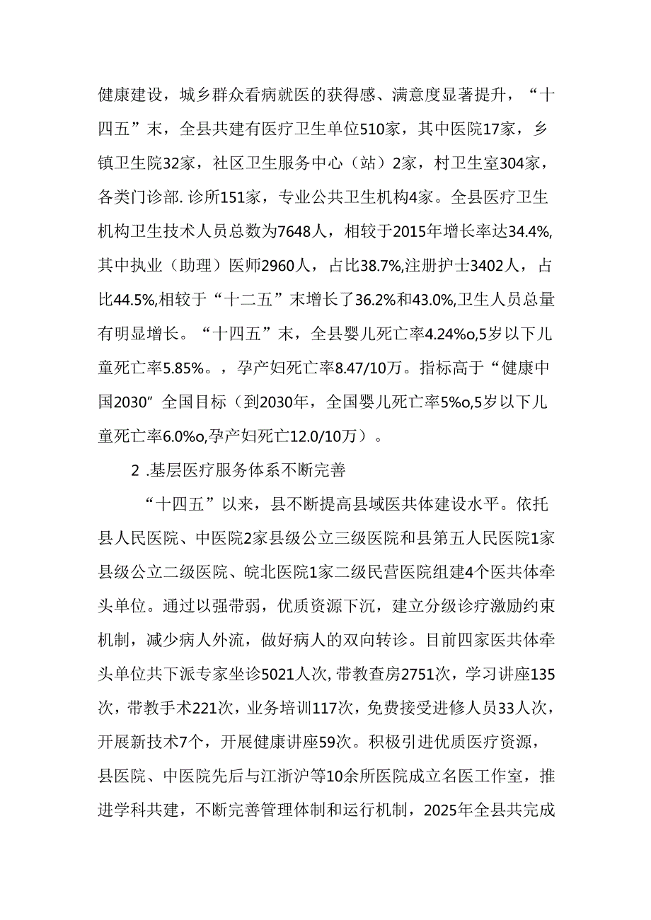 “十五五”卫生健康事发展规划.docx_第2页