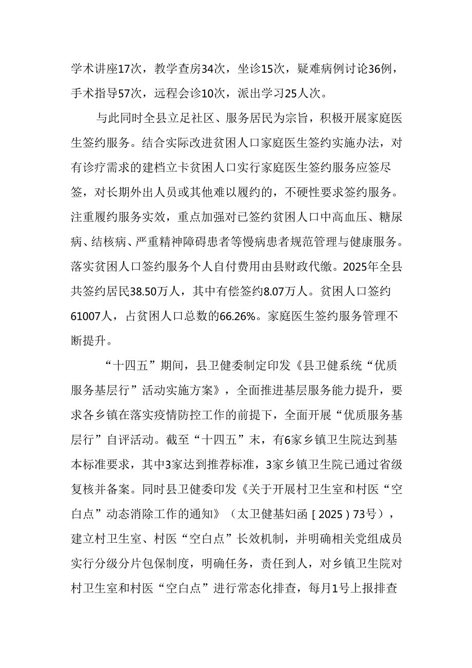 “十五五”卫生健康事发展规划.docx_第3页