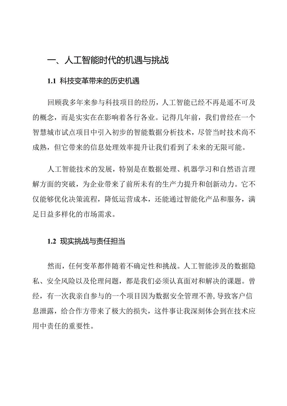 人工智能战略合作签约仪式领导讲话稿范文.docx_第2页