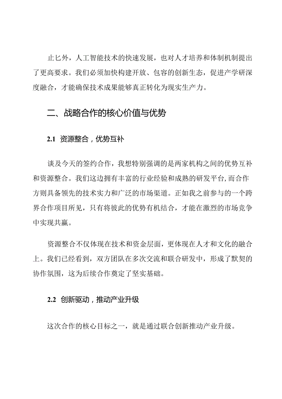 人工智能战略合作签约仪式领导讲话稿范文.docx_第3页
