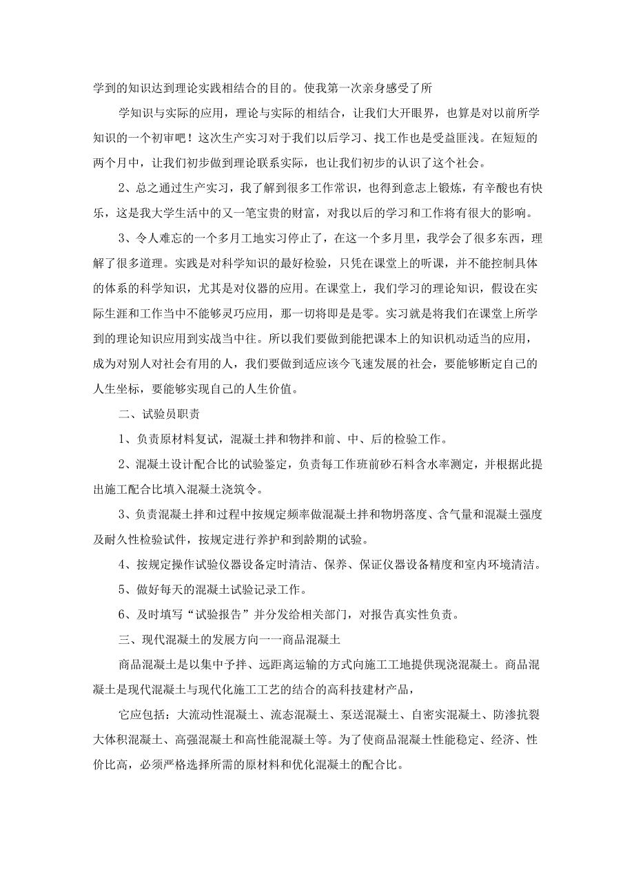 毕业实习报告模板必备（15篇）.docx_第3页