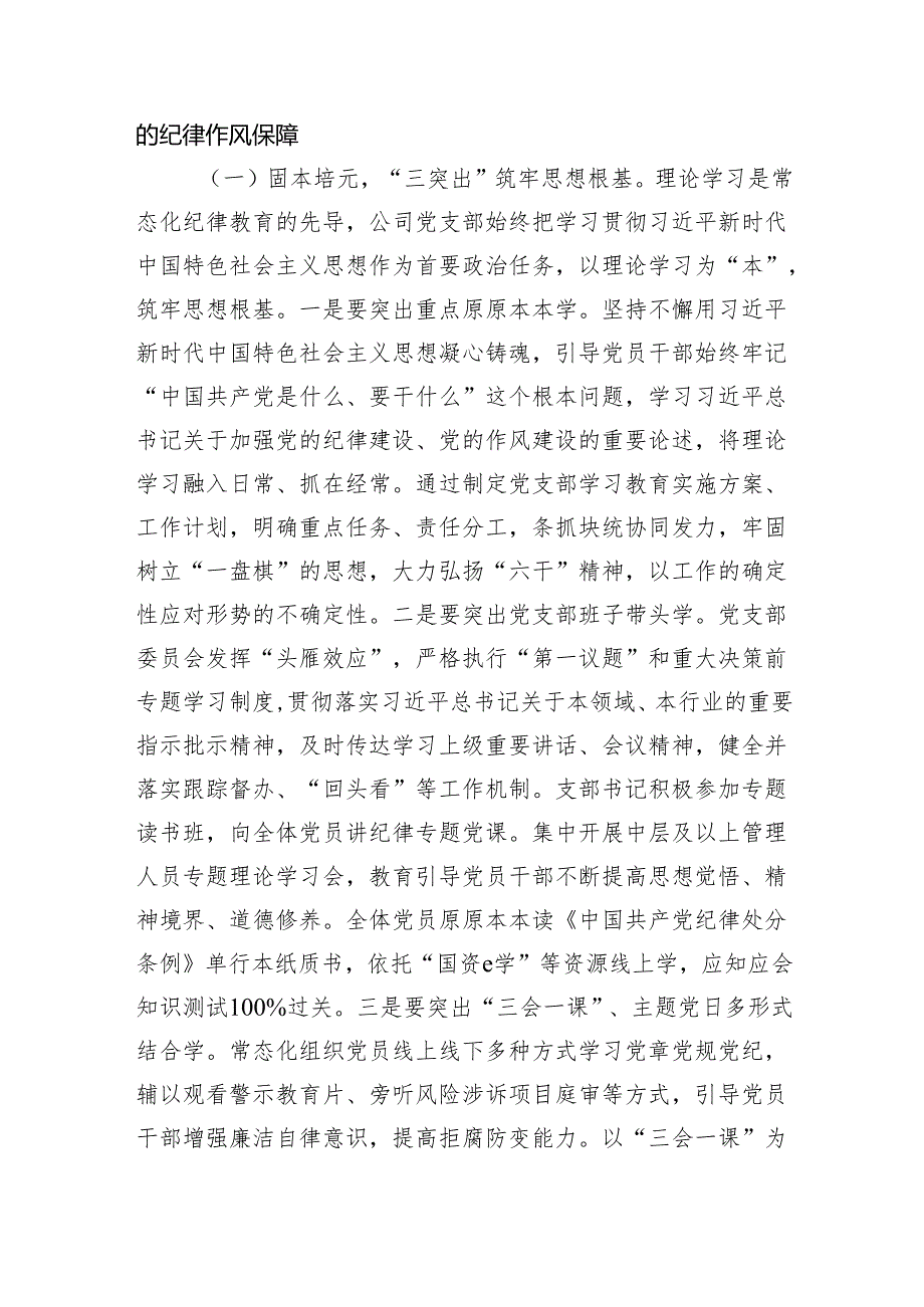 国有企业廉政党课：常态化开展纪律教育促进企业高质量发展.docx_第3页