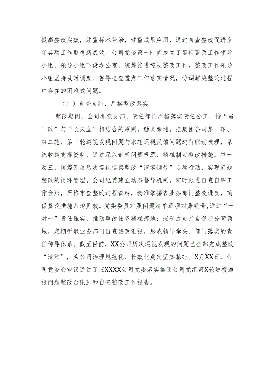 关于对照集团公司党组巡视通报问题开展对照自查整改工作情况的报告.docx_第2页