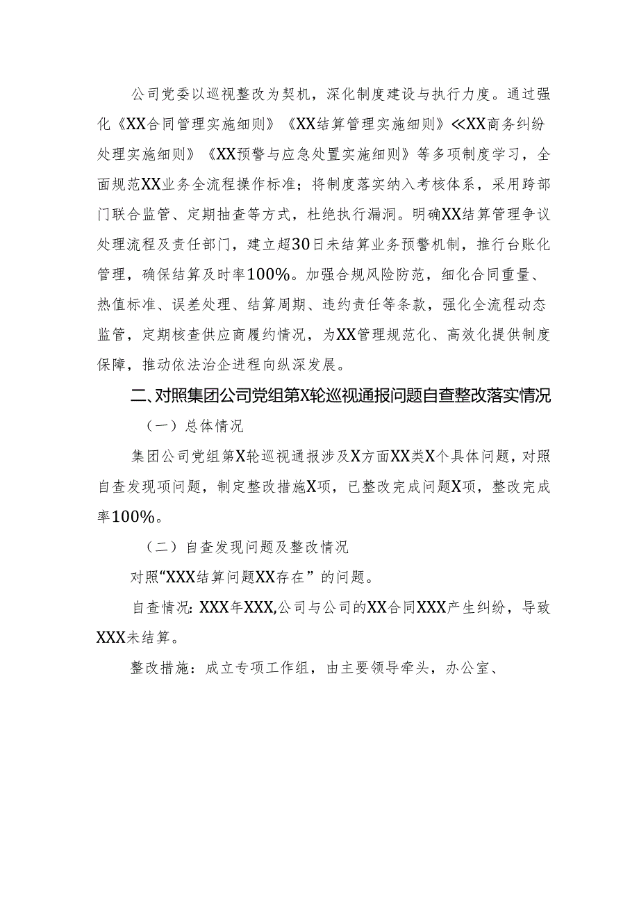 关于对照集团公司党组巡视通报问题开展对照自查整改工作情况的报告.docx_第3页