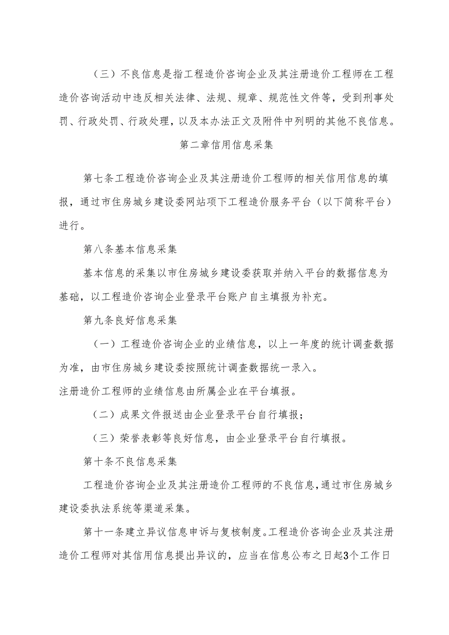工程造价咨询企业及其注册造价工程师信用信息管理办法（征求意见稿）.docx_第3页