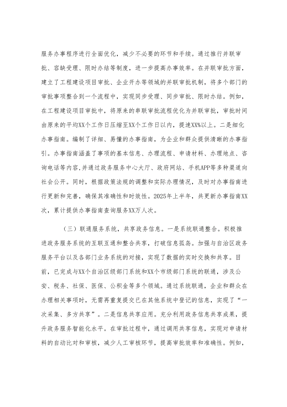市行政服务中心工作开展情况汇报.docx_第2页