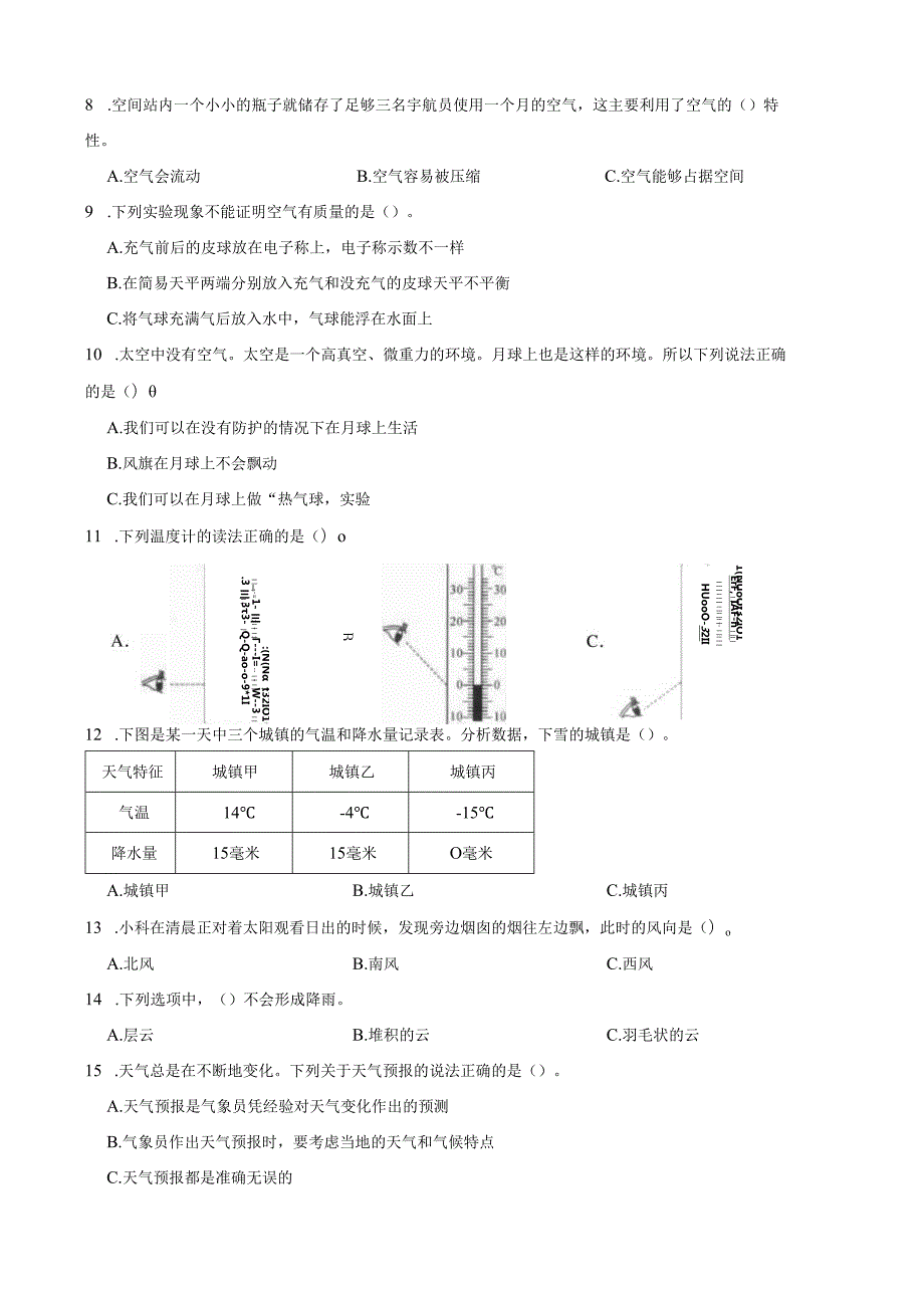 浙江省金华市永康市2024-2025学年三年级上学期期末科学试题.docx_第2页