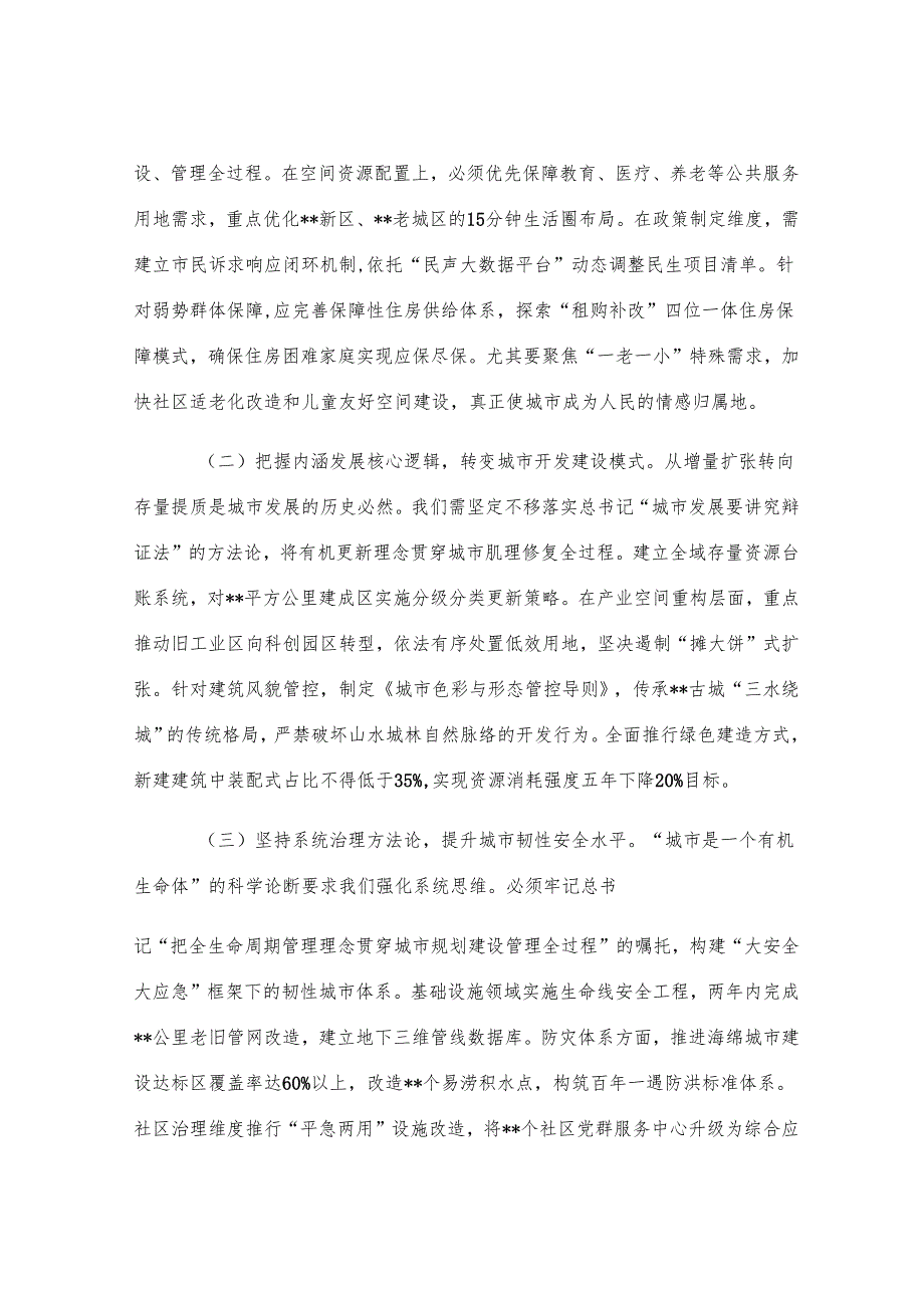 深入贯彻中央城市工作会议精神奋力书写中国式现代化县域城建新篇章——在专题研讨交流会上的发言.docx_第2页