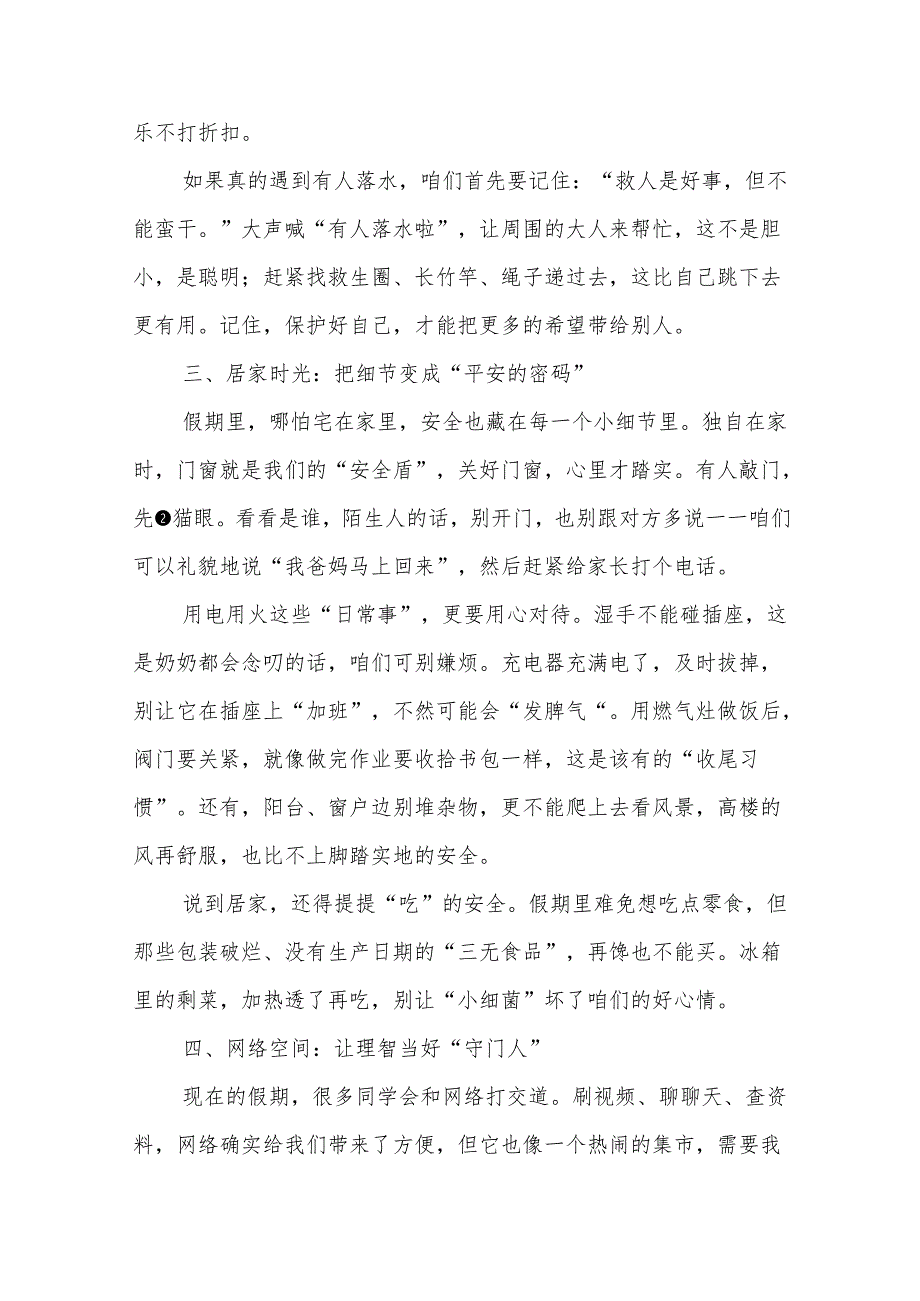 五一劳动节假前安全教育安全副校长发言：平安快乐过节这些安全要点得记牢.docx_第3页