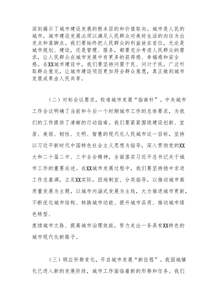 研讨发言：以中央城市工作会议精神为指引绘就县域城市发展新蓝图.docx_第2页