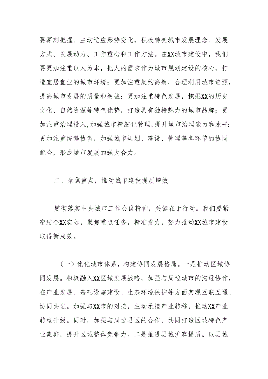 研讨发言：以中央城市工作会议精神为指引绘就县域城市发展新蓝图.docx_第3页